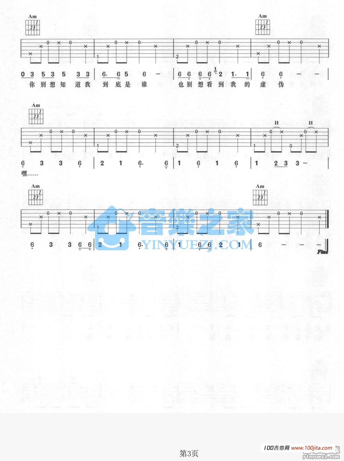 假行僧吉他谱_C调_崔健_吉他弹唱谱六线谱2