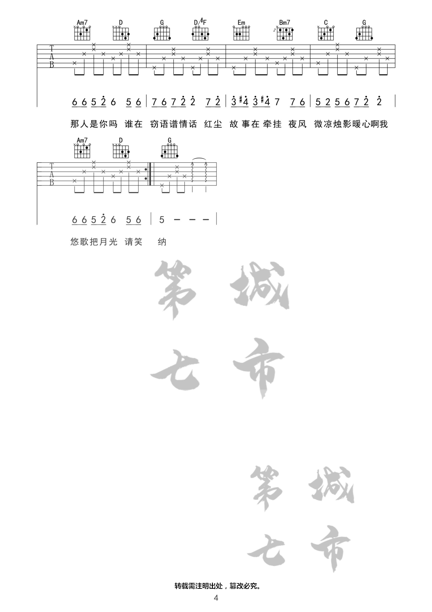 笑纳吉他谱 G调六线谱_附前奏_花僮4