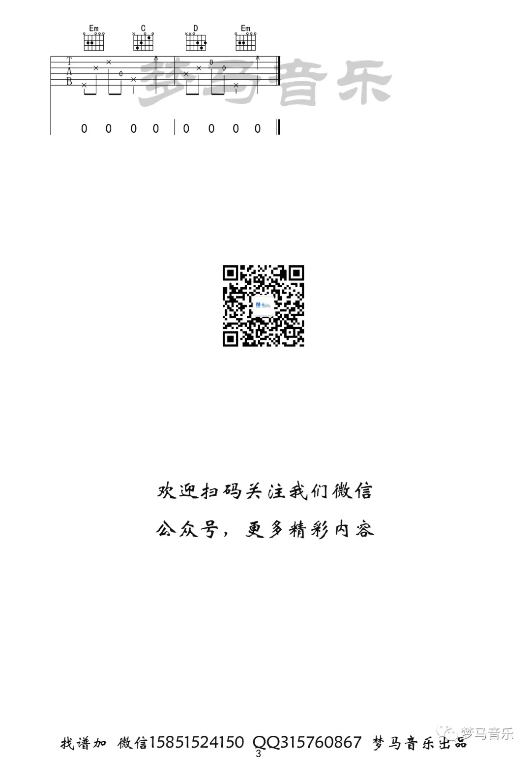 《归去来兮》吉他谱_花粥_G调弹唱六线谱3