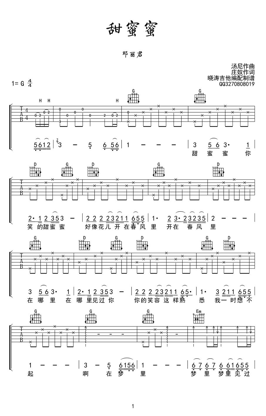 《甜蜜蜜》吉他谱_邓丽君/鹿晗_G调弹唱六线谱1