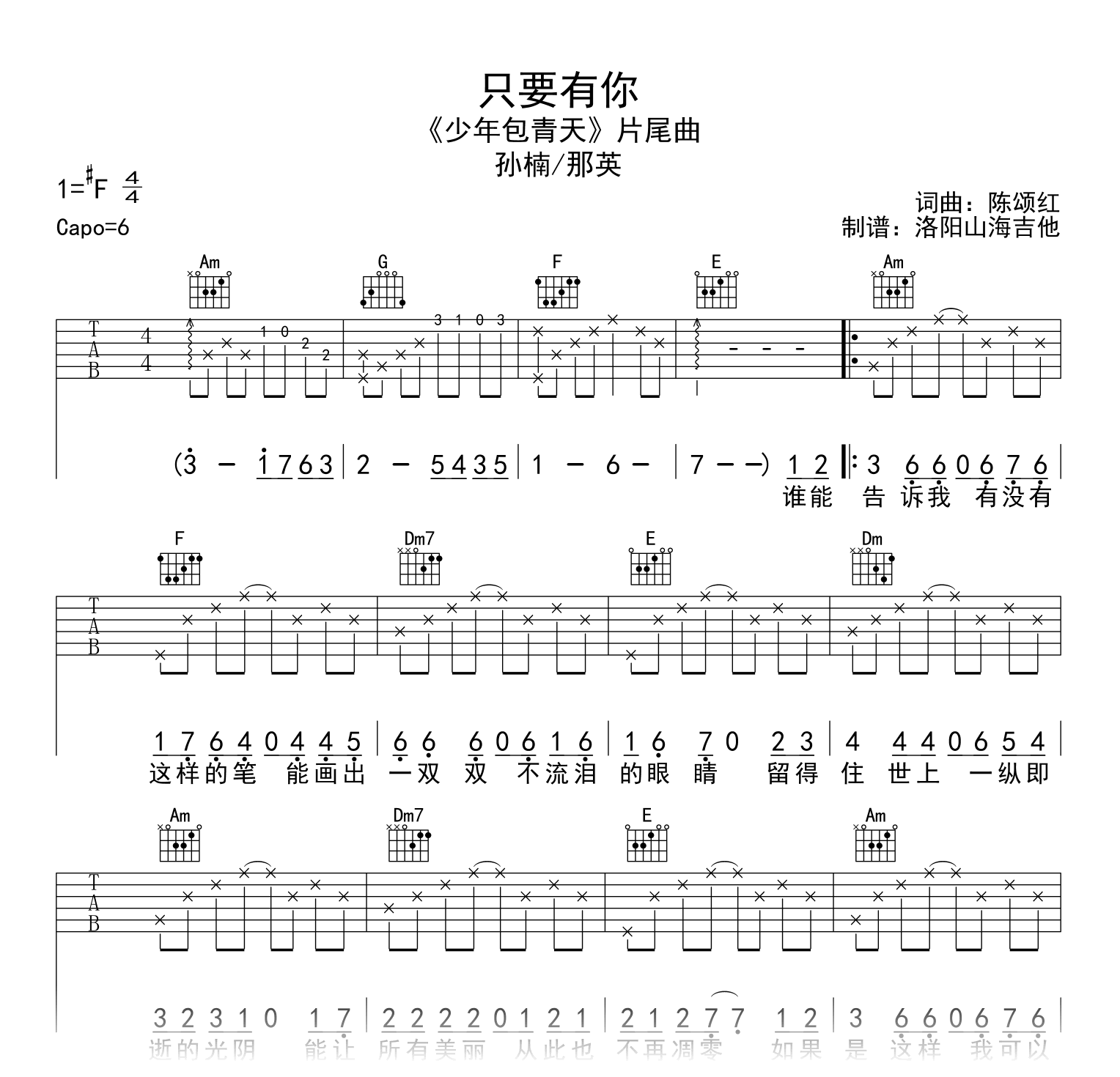 那英/孙楠《只要有你》吉他谱_C调弹唱谱_少年包青天1