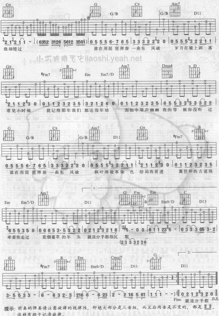 东风破|刘传版|吉他谱|图片谱|高清|周杰伦1