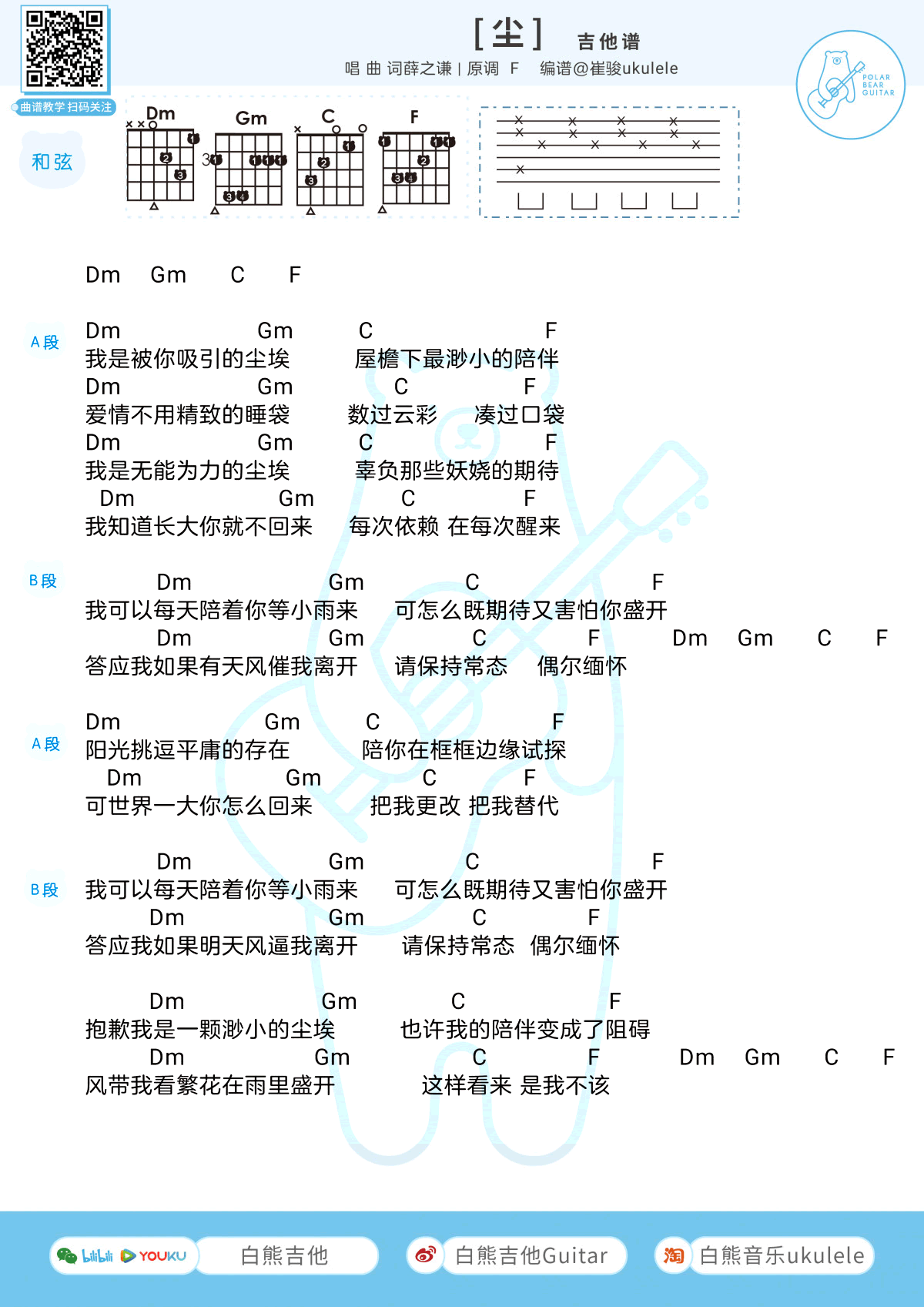 薛之谦《薛之谦尘》吉他谱1