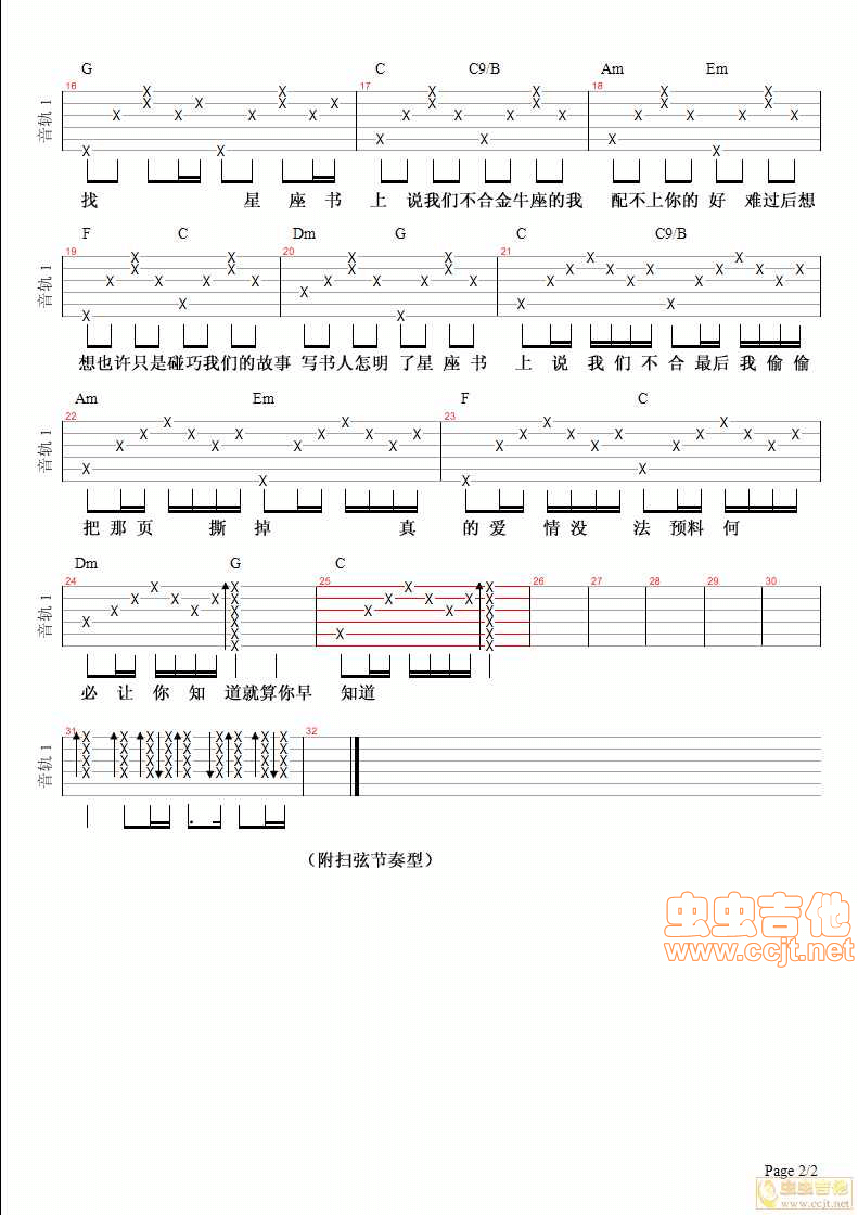 星座书上吉他谱 C调简单版-许嵩1