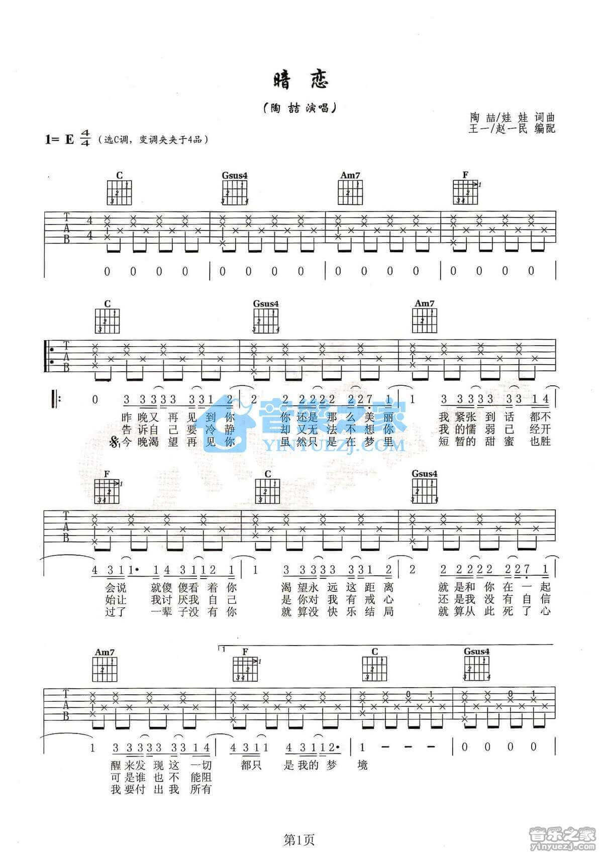 暗恋吉他谱 E调六线谱-陶喆1