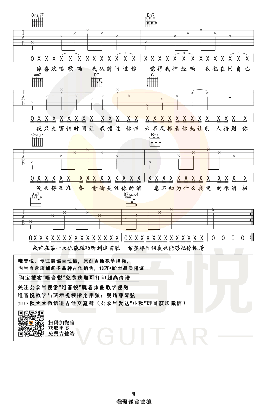 吴海啸&群可《Melody Remix》吉他谱2