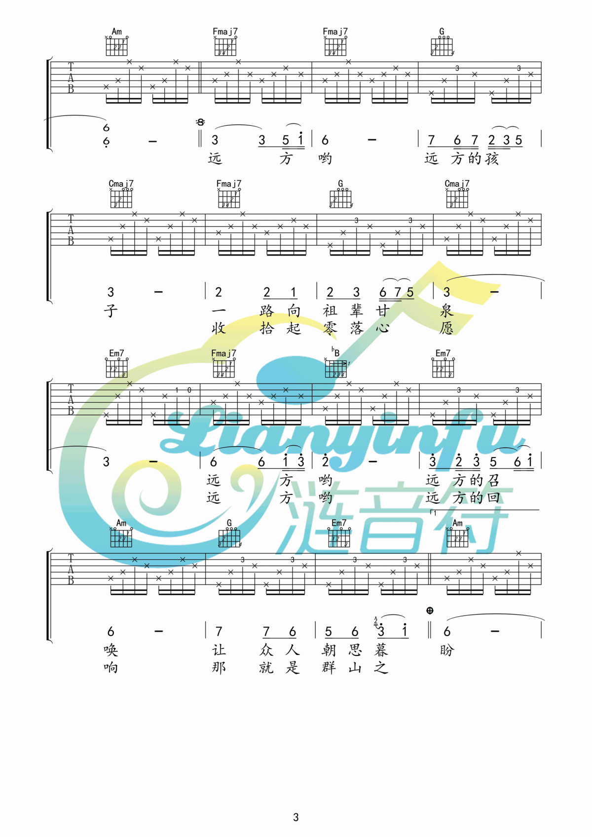 远方的孩子吉他谱 C调 韩红3