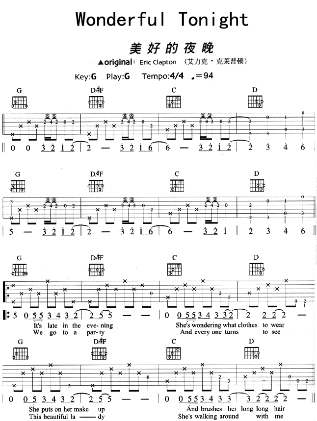 《Wonderful Tonigh》吉他谱1