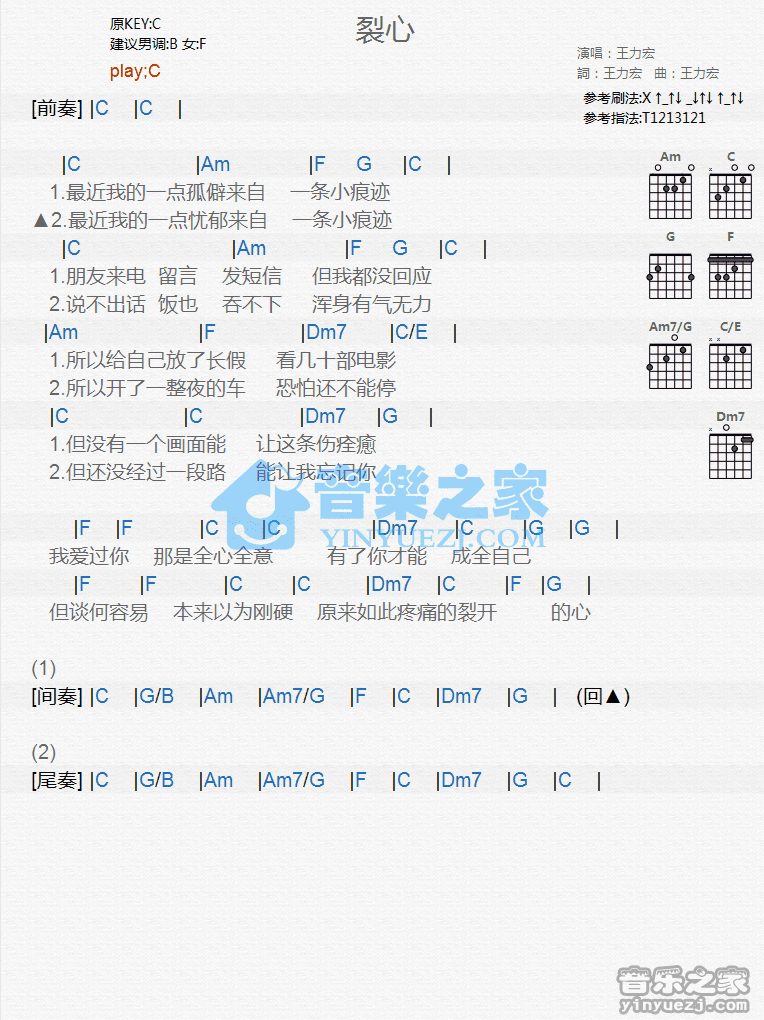 裂心吉他谱 C调和弦谱_音乐之家编配_王力宏1