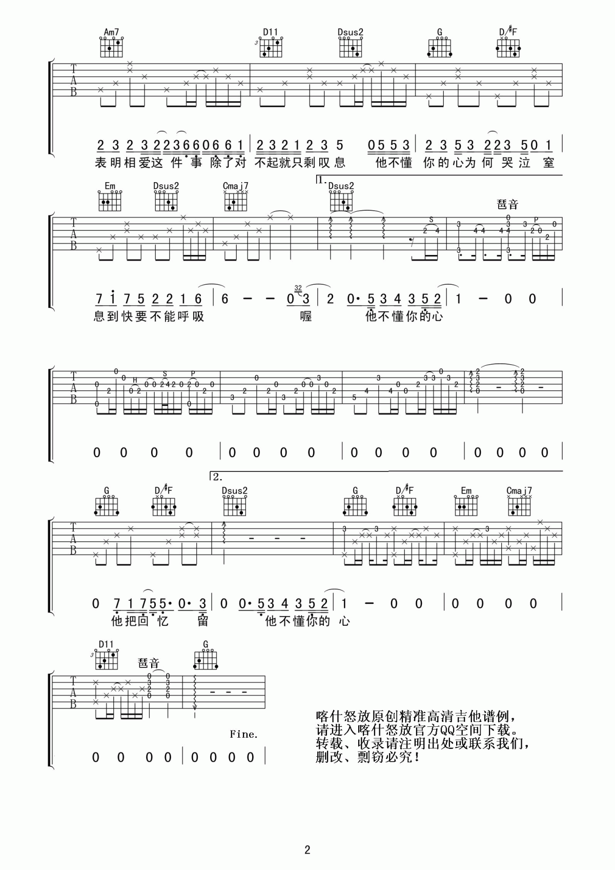 他不懂吉他谱 G调 张杰2