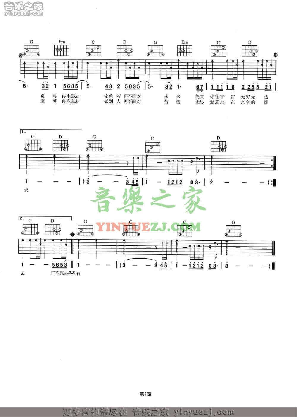 完全的拥有吉他谱 G调附前奏-Beyond1
