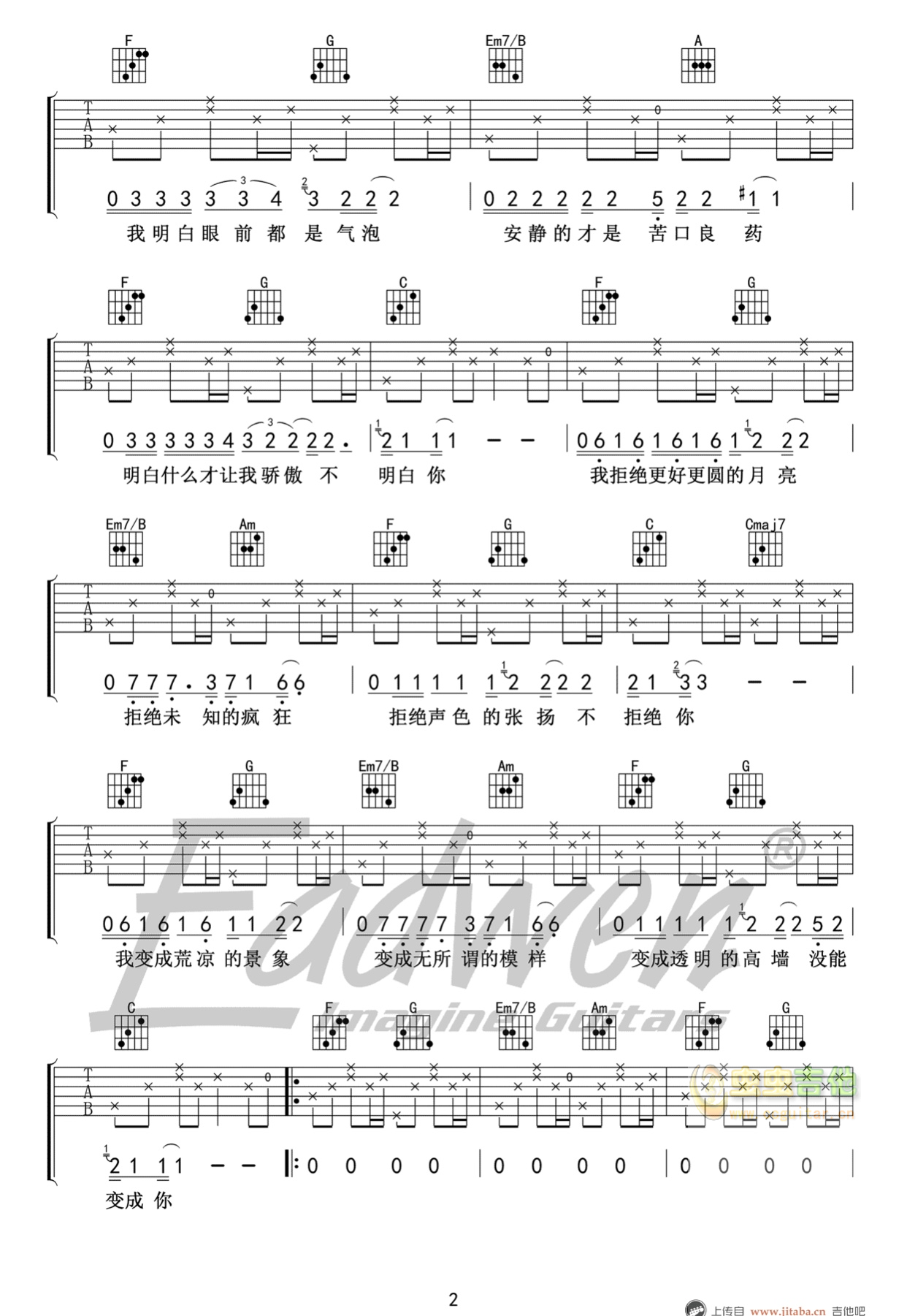 《奇妙能力歌》吉他谱1