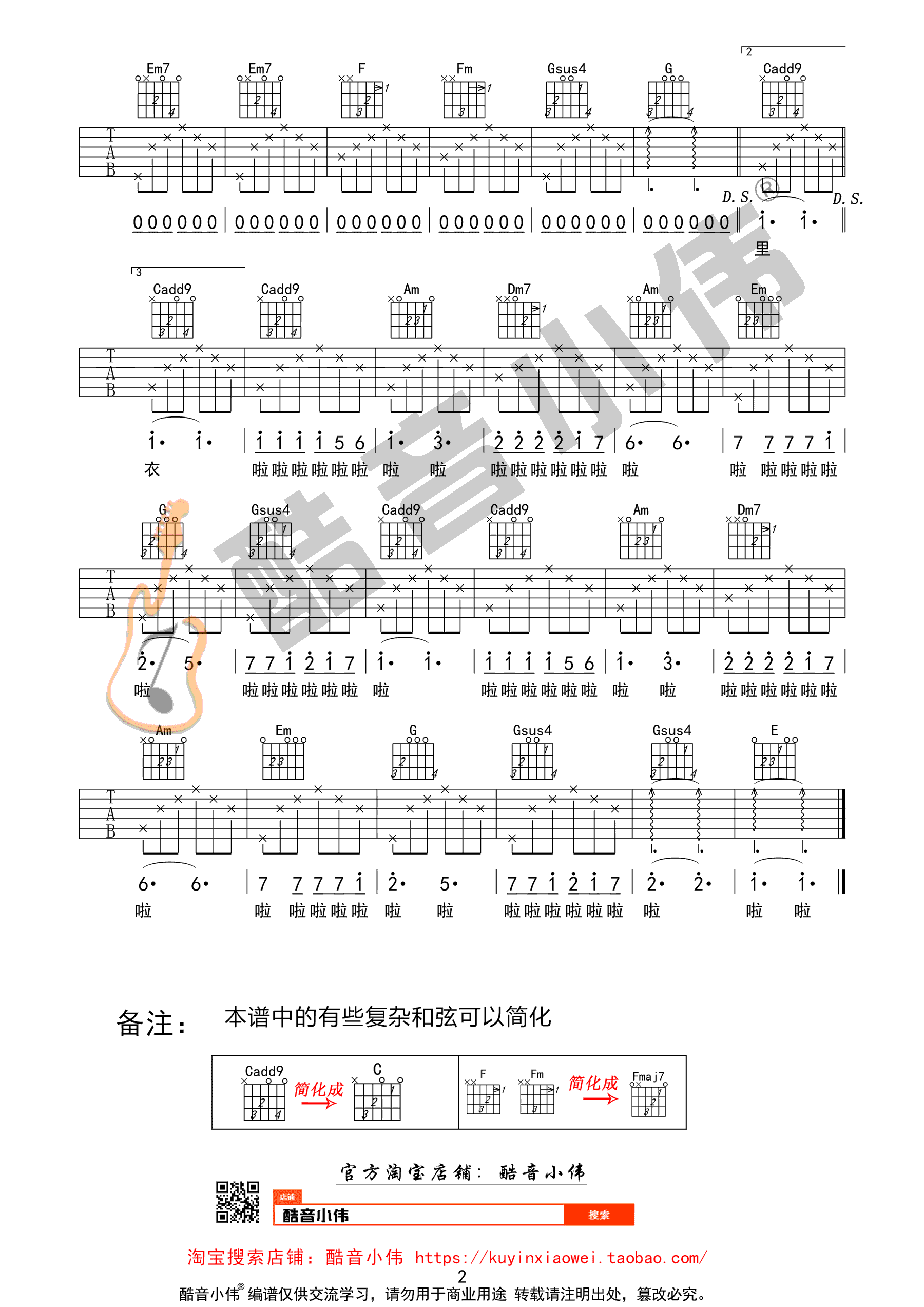 同桌的你吉他谱 C调简单版 老狼 弹唱教学视频2