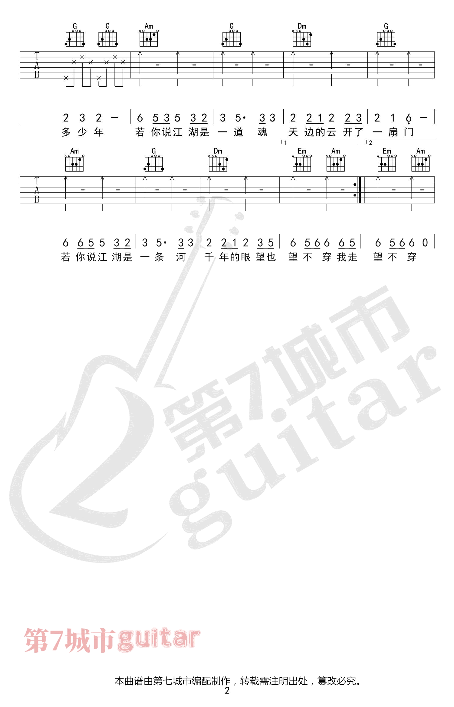 《骁》吉他谱 C调弹唱谱_井胧/井迪儿_第七城市制谱2