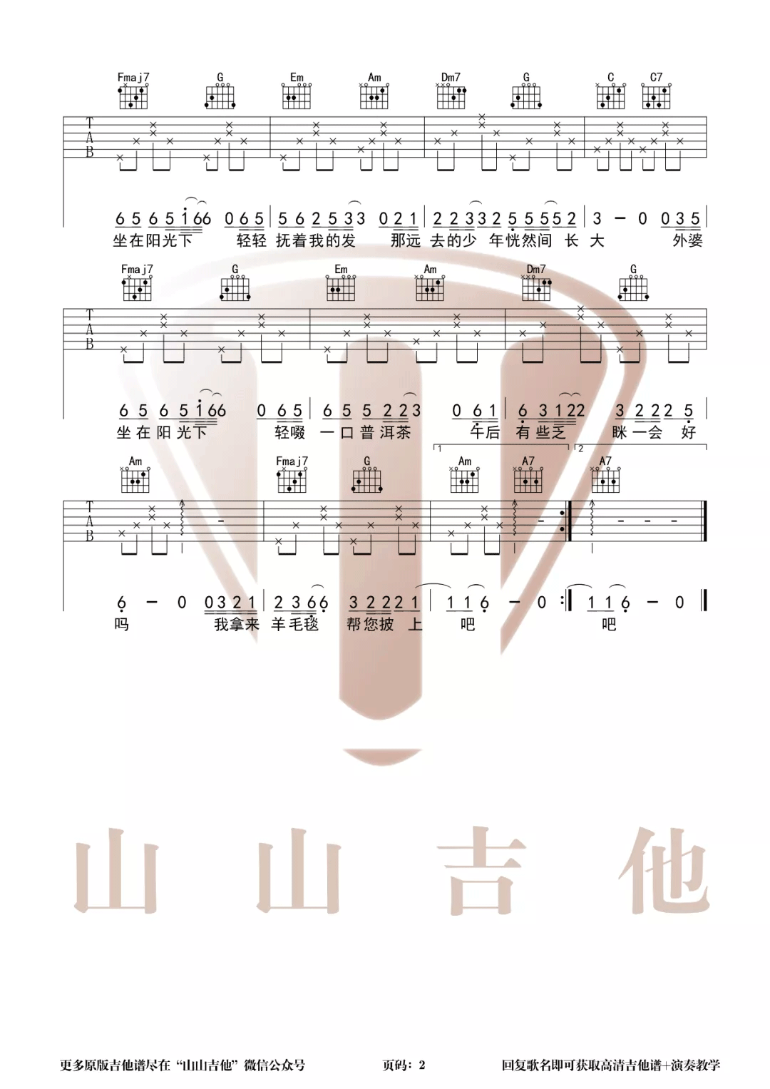 隔代吉他谱_许嵩_《隔代》C调原版弹唱六线谱2