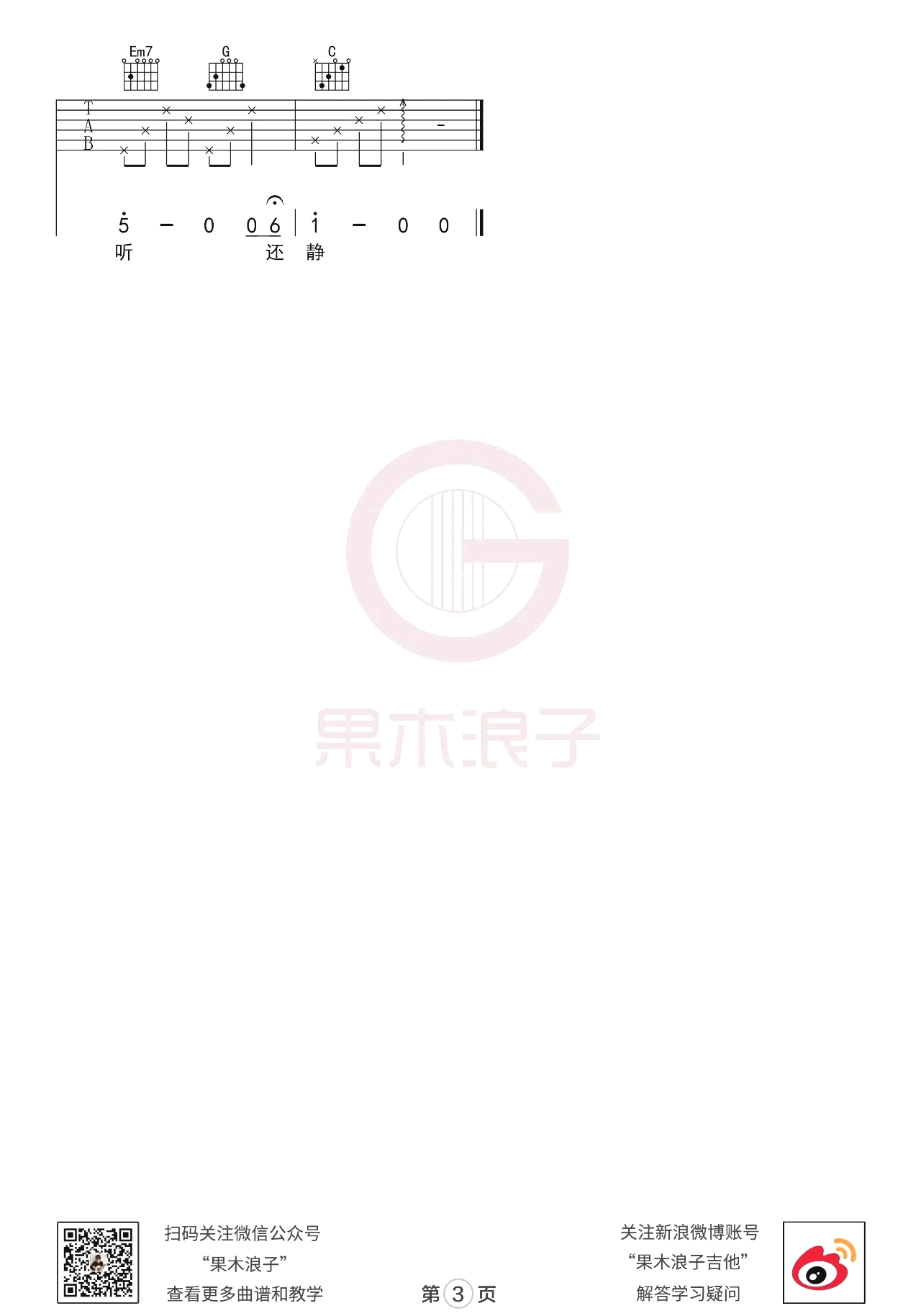 胡广生吉他谱_任素汐_C调弹唱谱_果木浪子吉他教学视频3