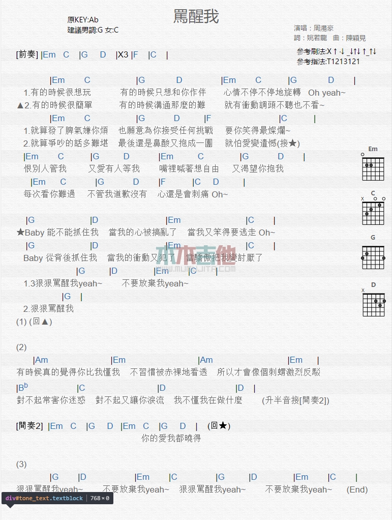 骂醒我吉他谱 G调男生版_木木吉他编配_周汤豪1