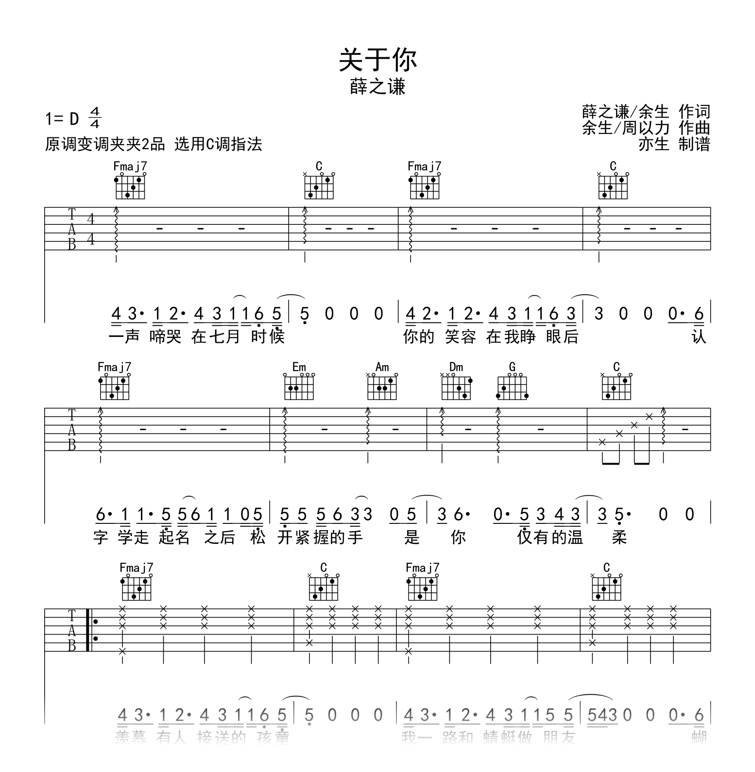 关于你吉他谱_薛之谦《关于你》C调弹唱谱_高清六线谱1
