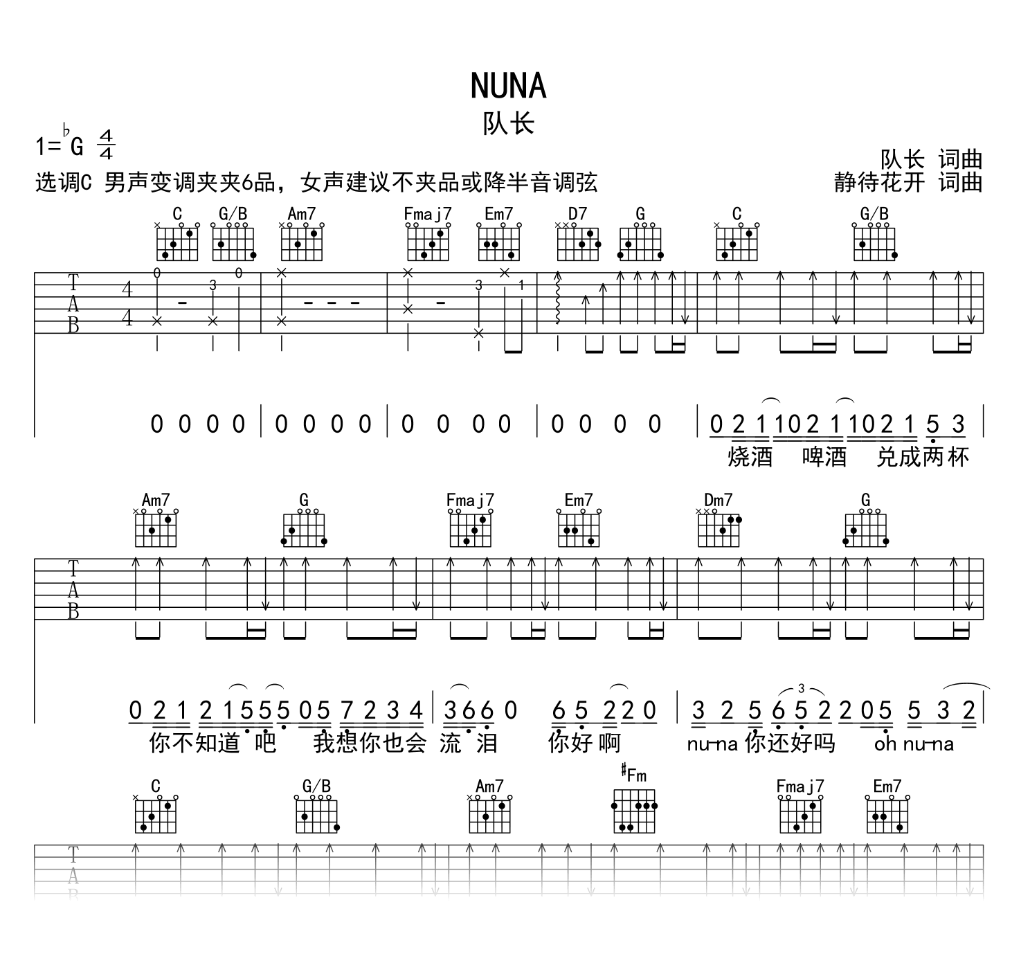 NUNA吉他谱_队长_C调弹唱谱_高清六线谱1