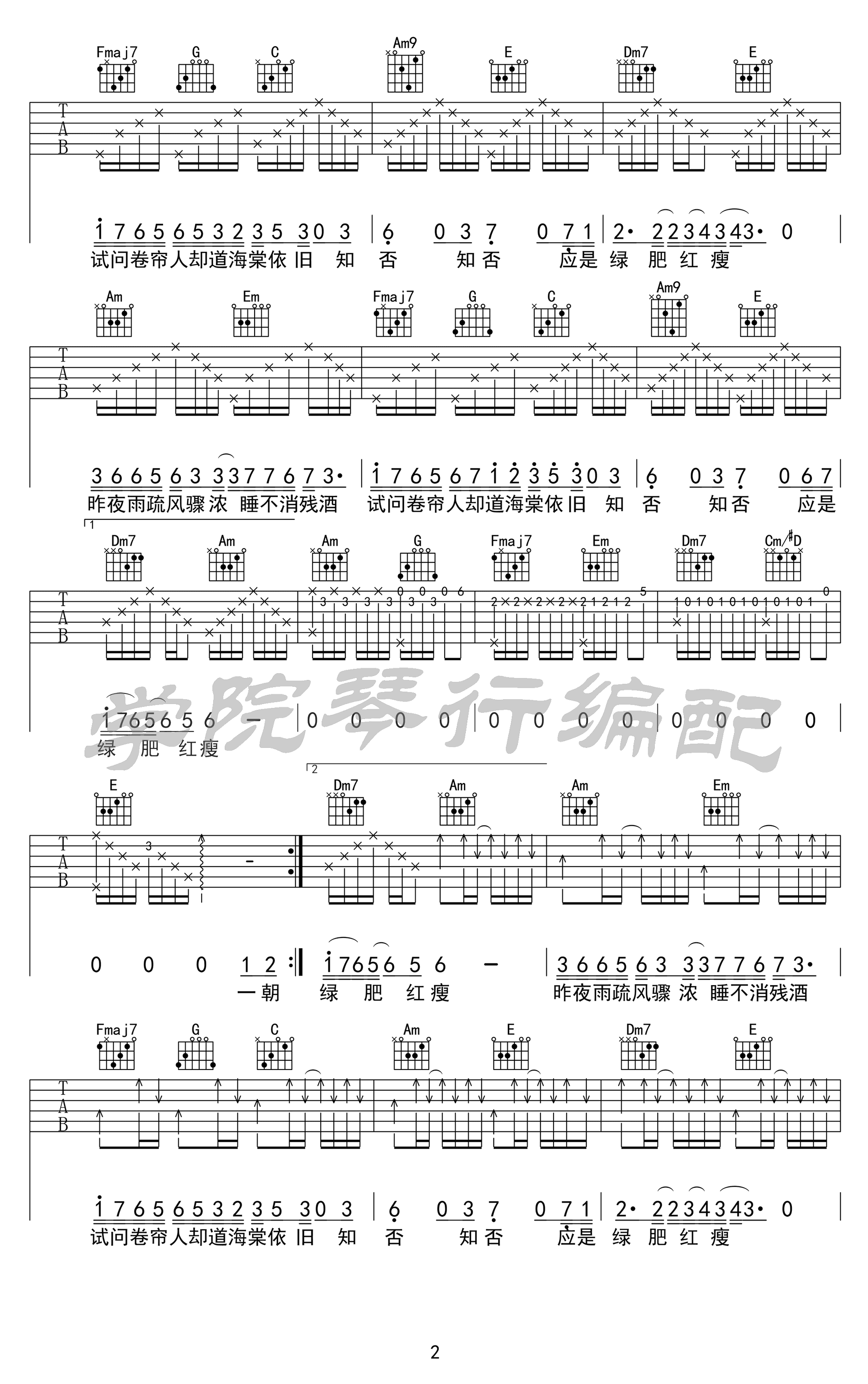 知否知否吉他谱-胡夏/郁可唯-《知否知否》C调原版弹唱六线谱1