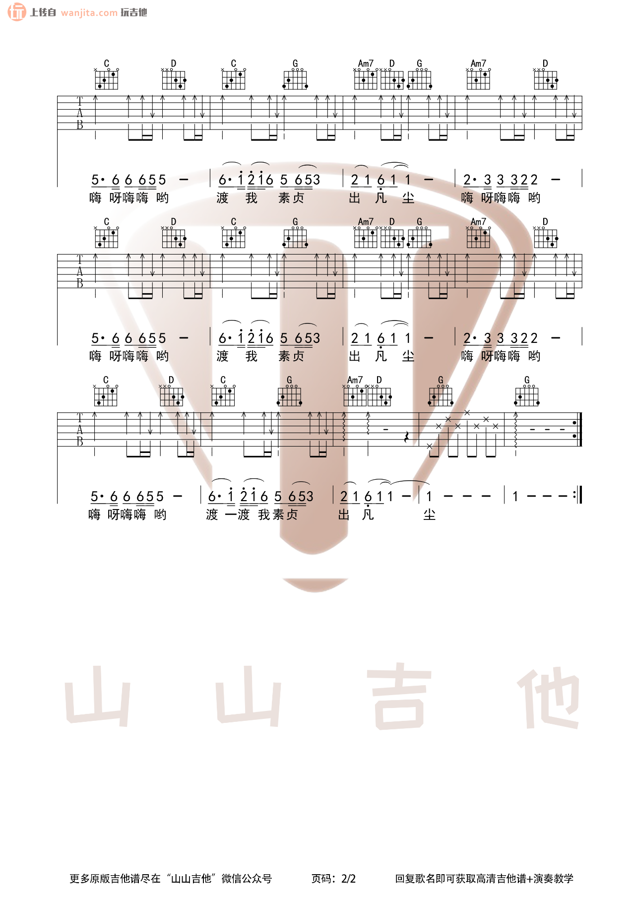 《青城山下白素贞》吉他谱_G调原版六线谱_吉他弹唱视频_好妹妹乐队1