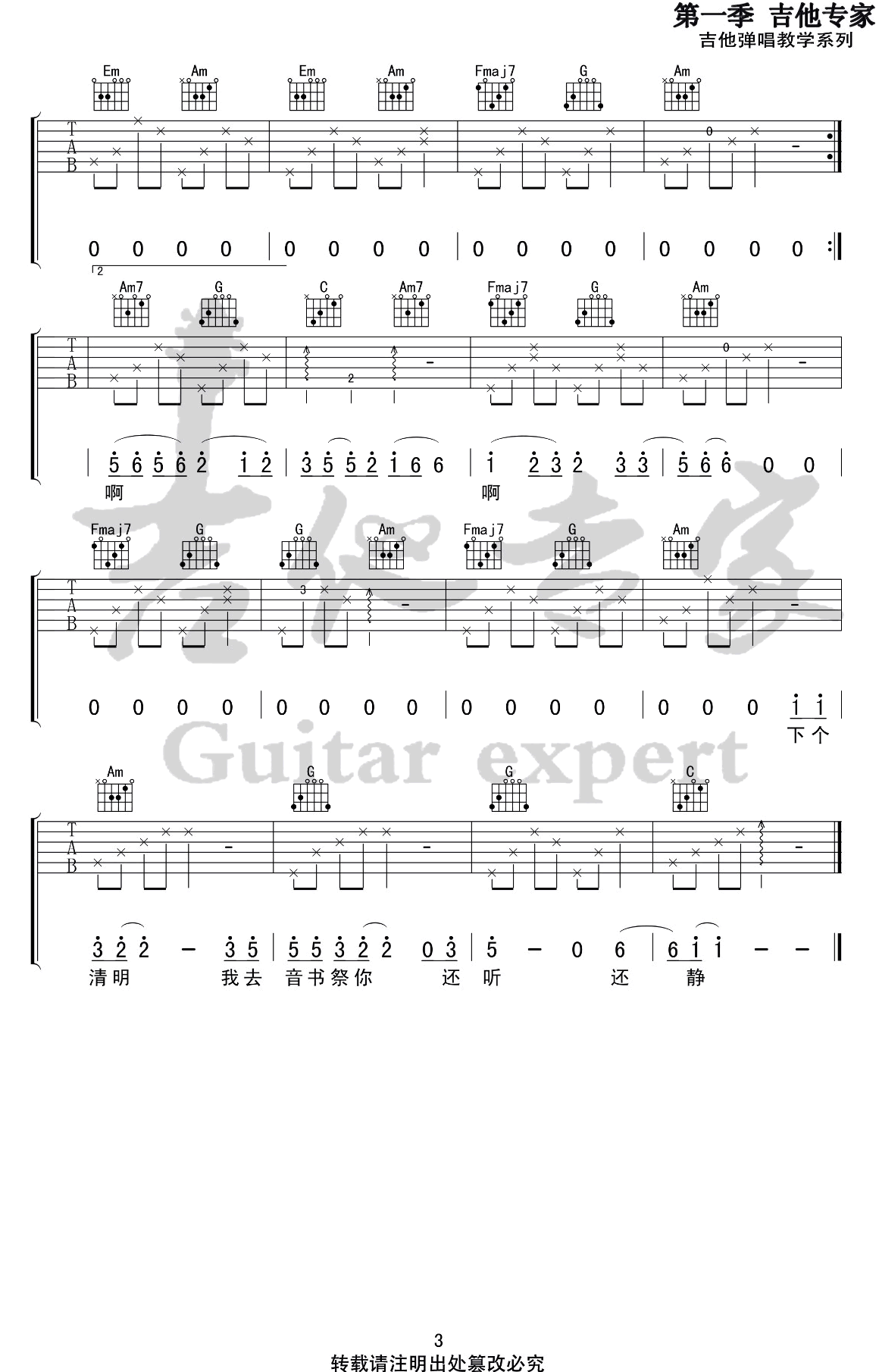 胡广生吉他谱_C调弹唱谱_任素汐《无名之辈》主题曲3