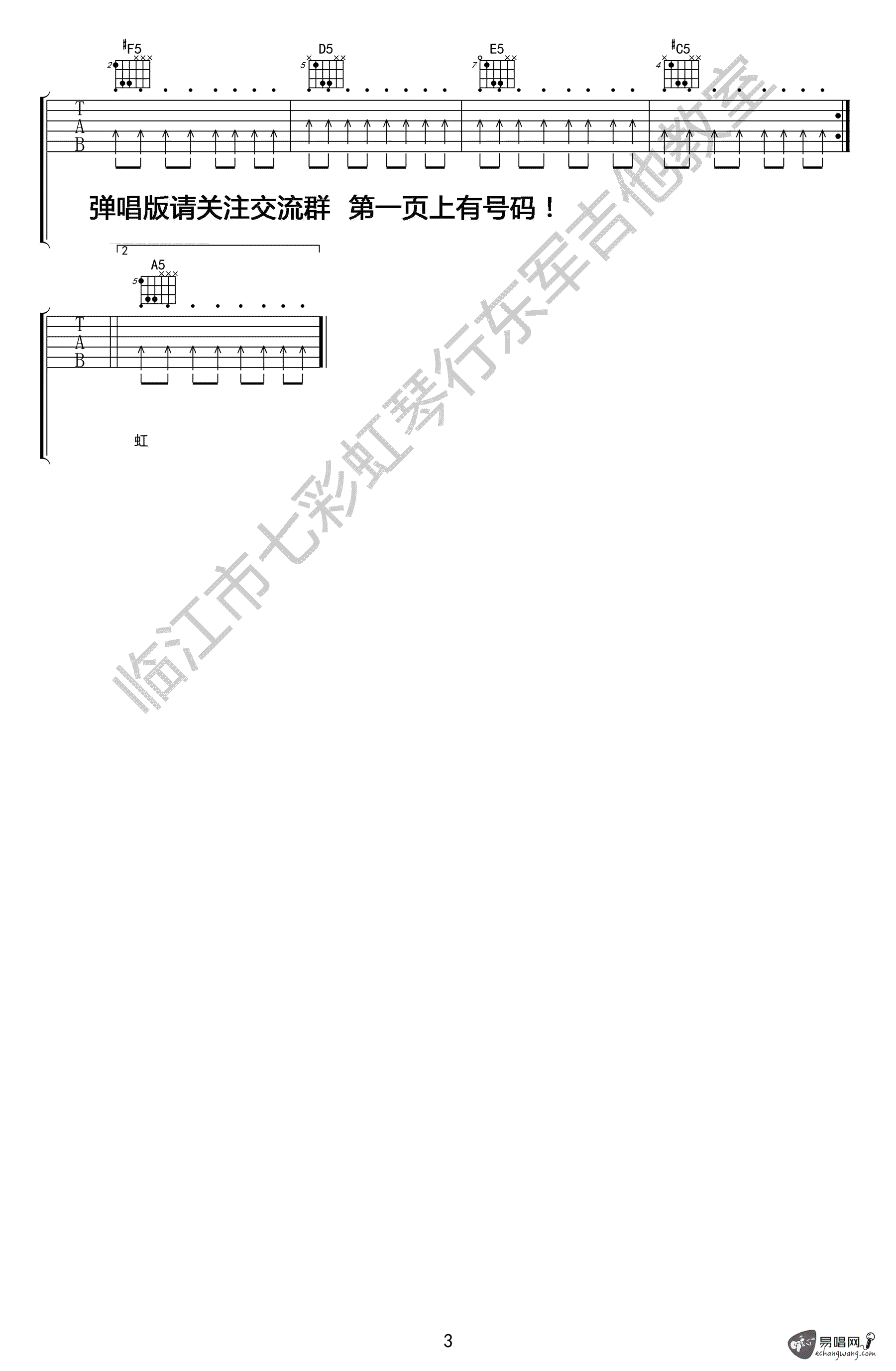 迎着风吉他谱 A调男生版_李东军编配_蓝波3