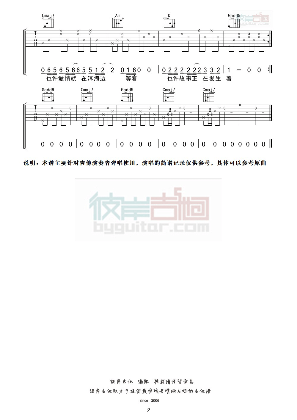 去大理吉他谱 G调高清版_彼岸吉他编配_黄渤2
