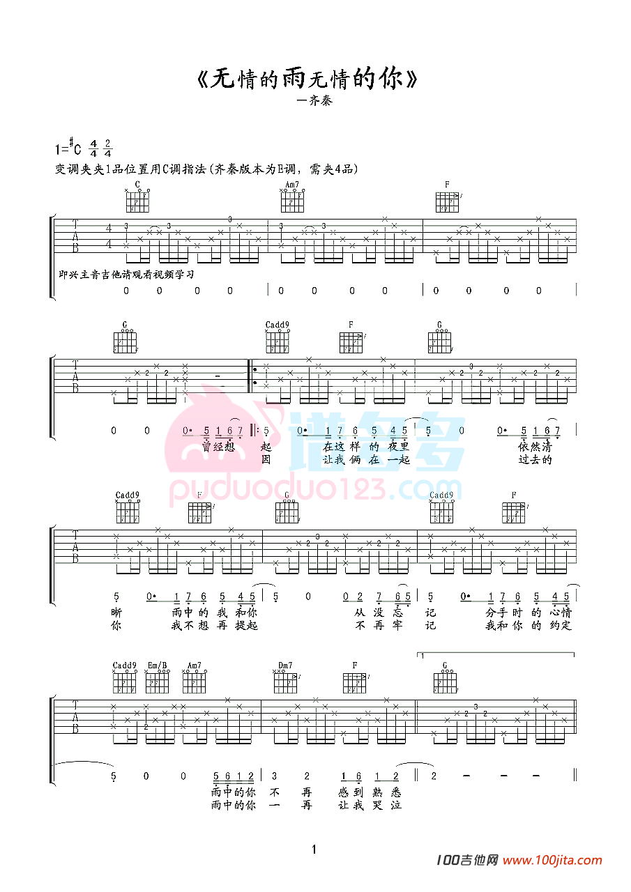 《无情的雨无情的你》吉他谱_齐秦_岁月经典吉他谱1
