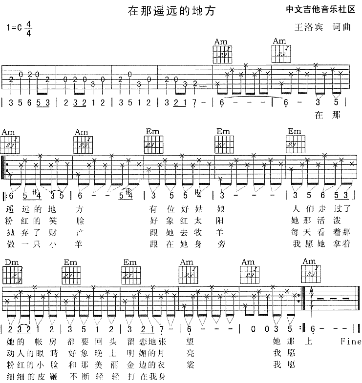 在那遥远的地方吉他谱 C调简单版-17吉他编配-王洛宾1