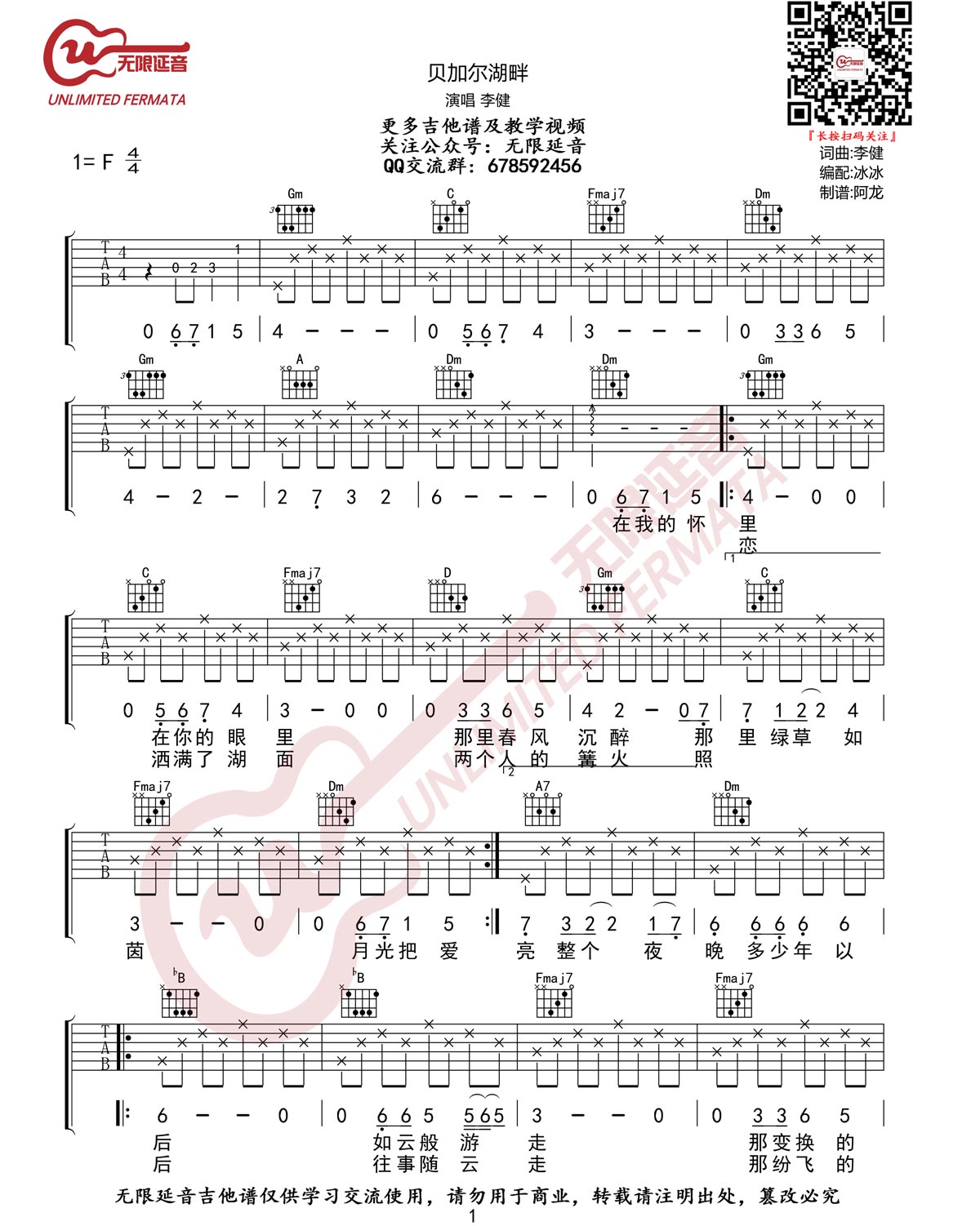 《贝加尔湖畔》吉他谱_李健_F调原版弹唱六线谱1