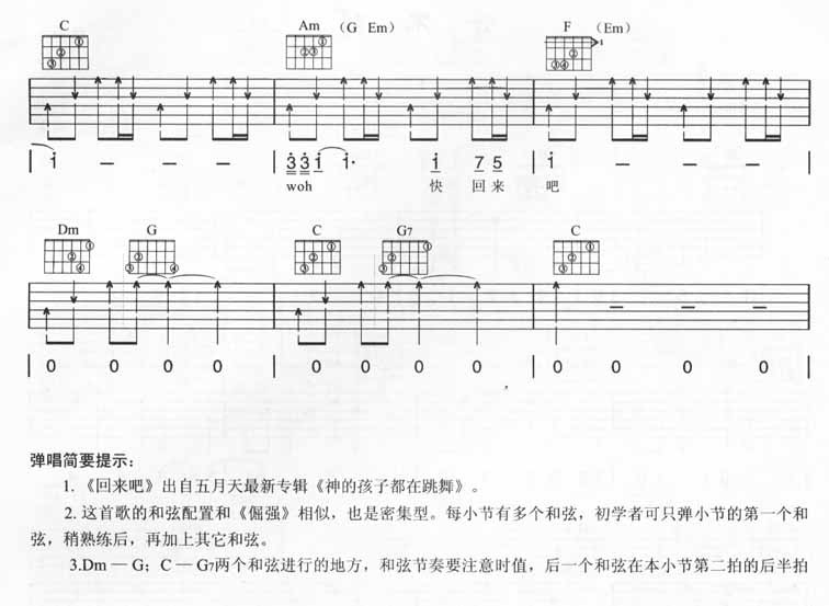 回来吧吉他谱 C调六线谱_熊建民编配_五月天4