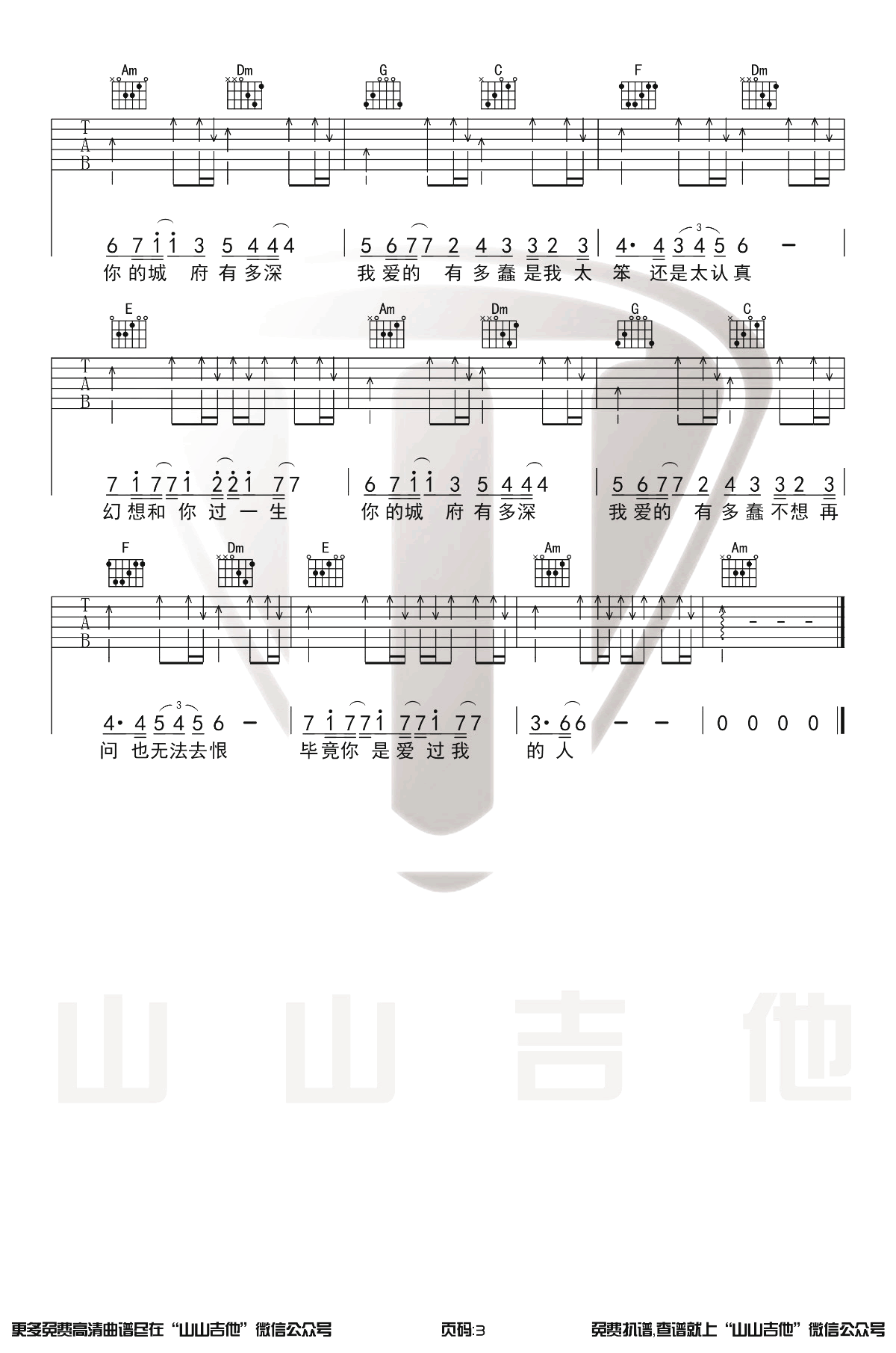 城府吉他谱_许嵩_C调原版带前奏_弹唱演示视频3