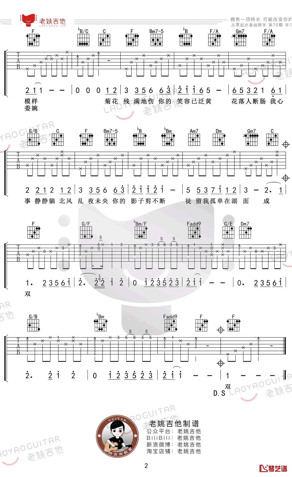 菊花台原版吉他谱 周杰伦 带前奏间奏+弹唱教学2