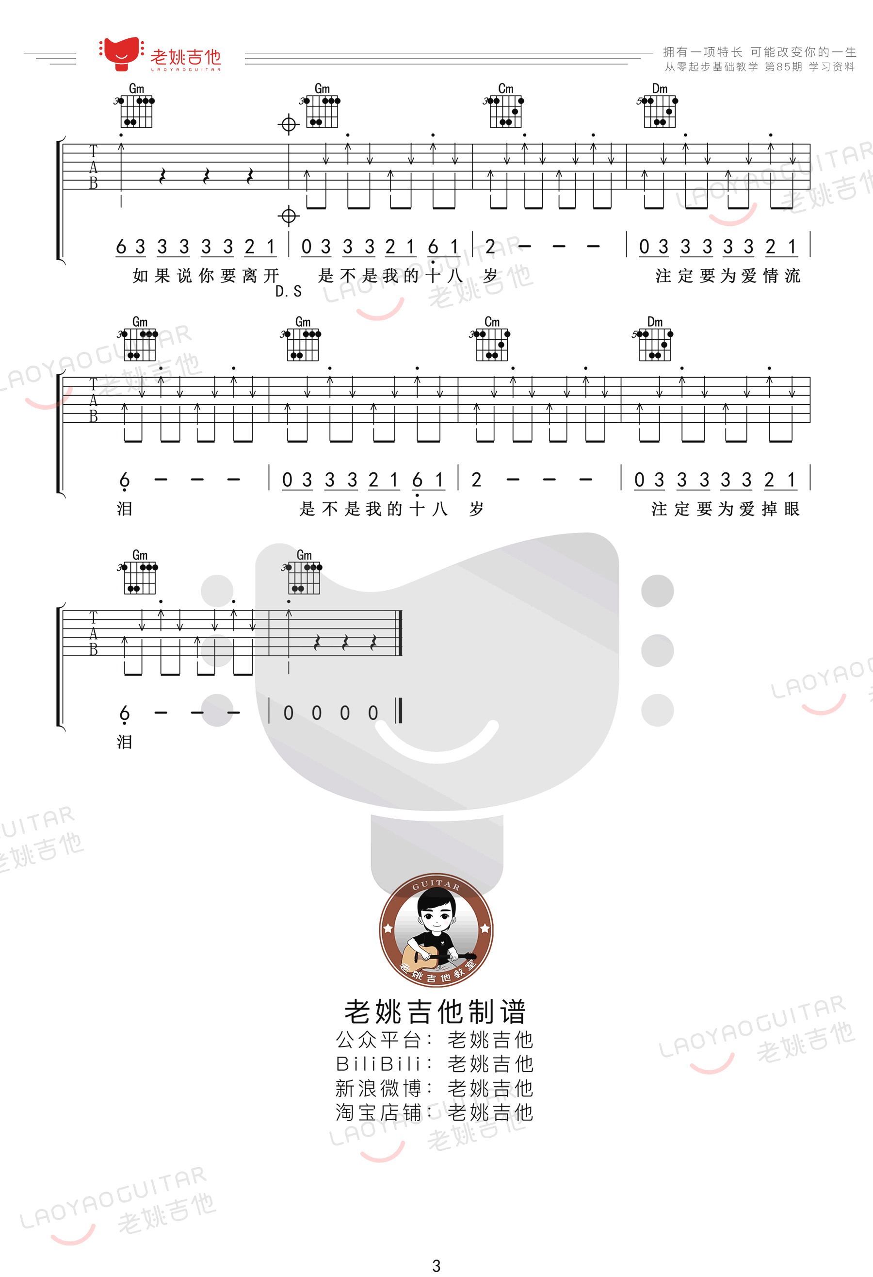 爱的初体验吉他谱_张震岳_原版弹唱谱_吉他教学视频3