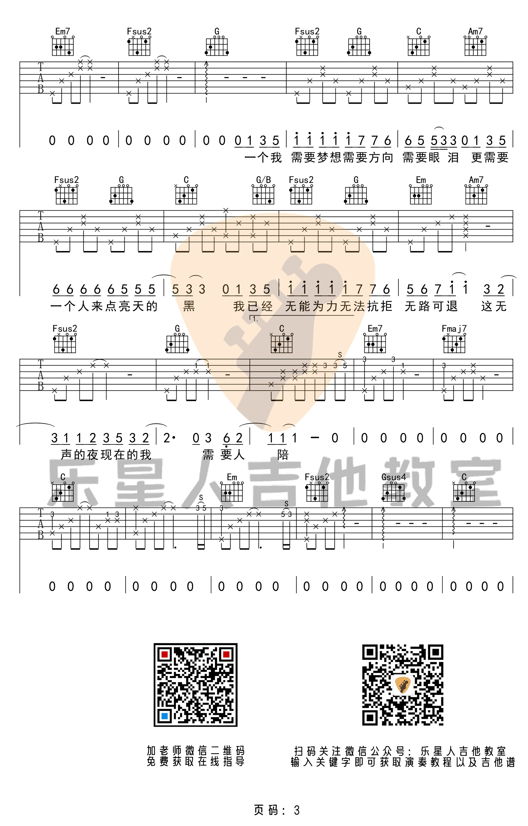 《需要人陪》吉他谱-王力宏-C调原版弹唱六线谱-高清图片谱1