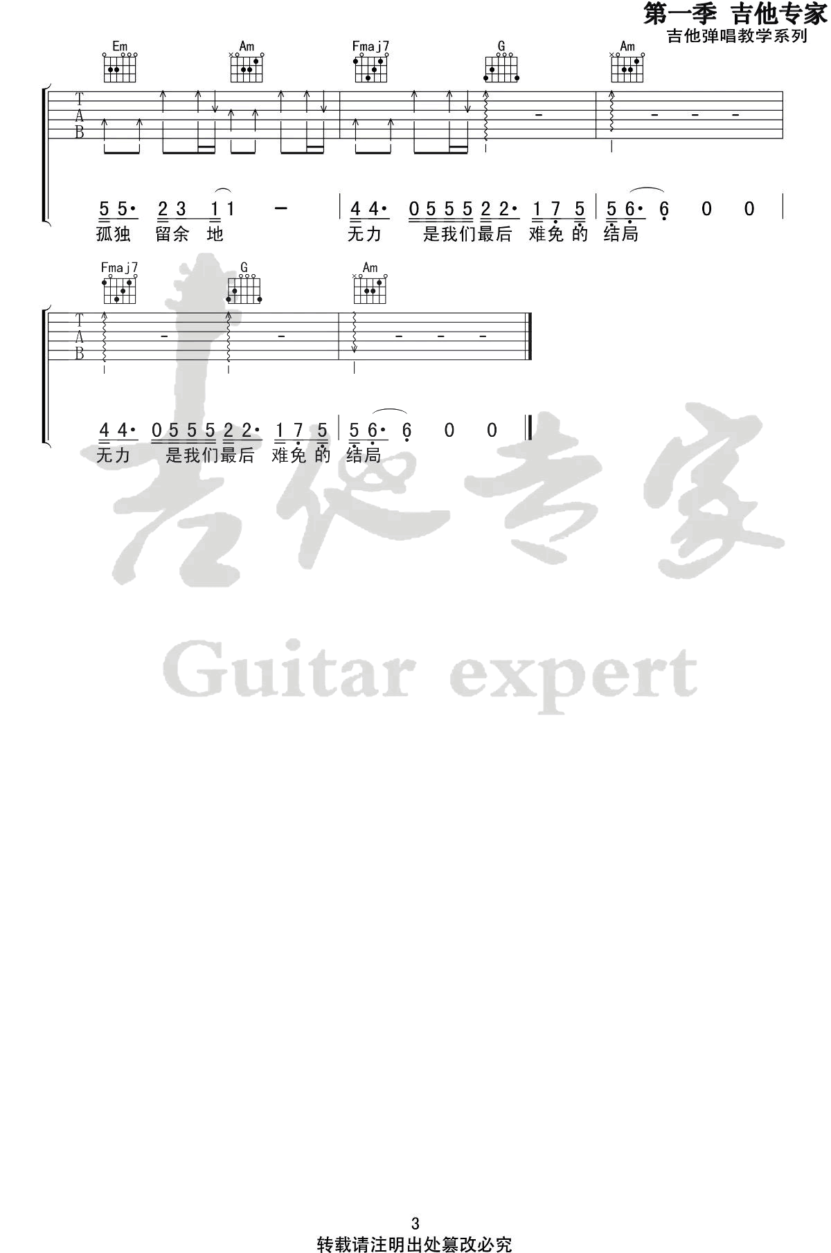 多想在平庸的生活拥抱你吉他谱-隔壁老樊-C调六线谱1
