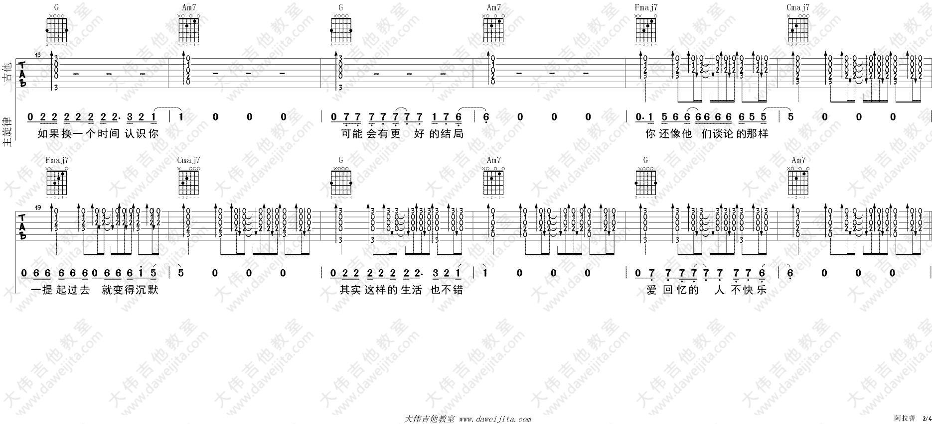 阿善拉吉他谱 C调精选版-贰佰1