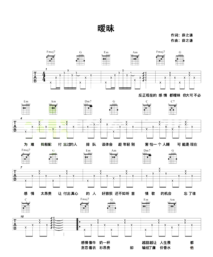《暧昧》吉他谱1