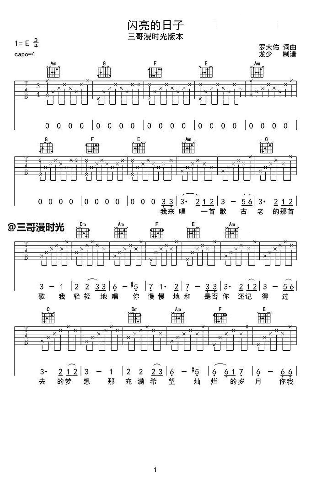闪亮的日子吉他谱_刘文正_C调指法编配_吉他弹唱六线谱1
