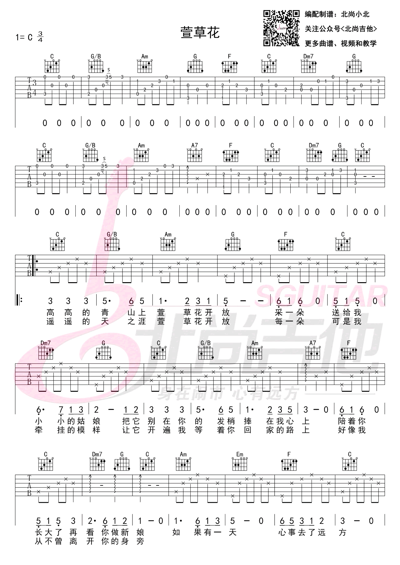 萱草花吉他谱_C调_张小斐_唱给妈妈的歌曲_弹唱演示视频1