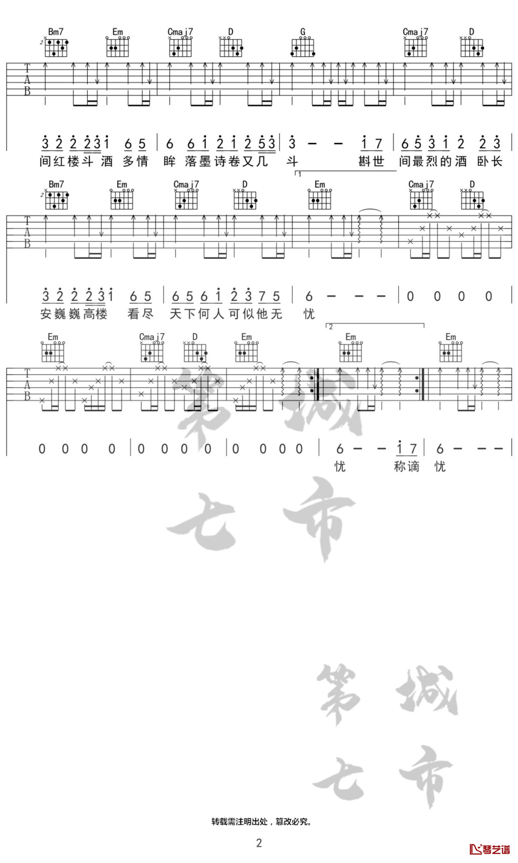 谪仙吉他谱 伊格赛听 G调弹唱谱2