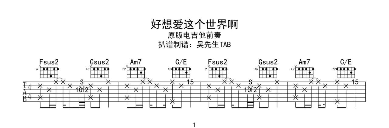 《好想爱这个世界啊》吉他谱-华晨宇-C调原版弹唱六线谱4
