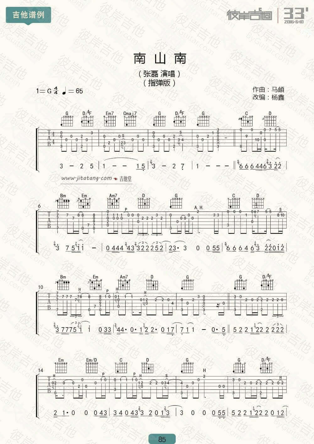 南山南弹独谱 G调附演示-马頔1