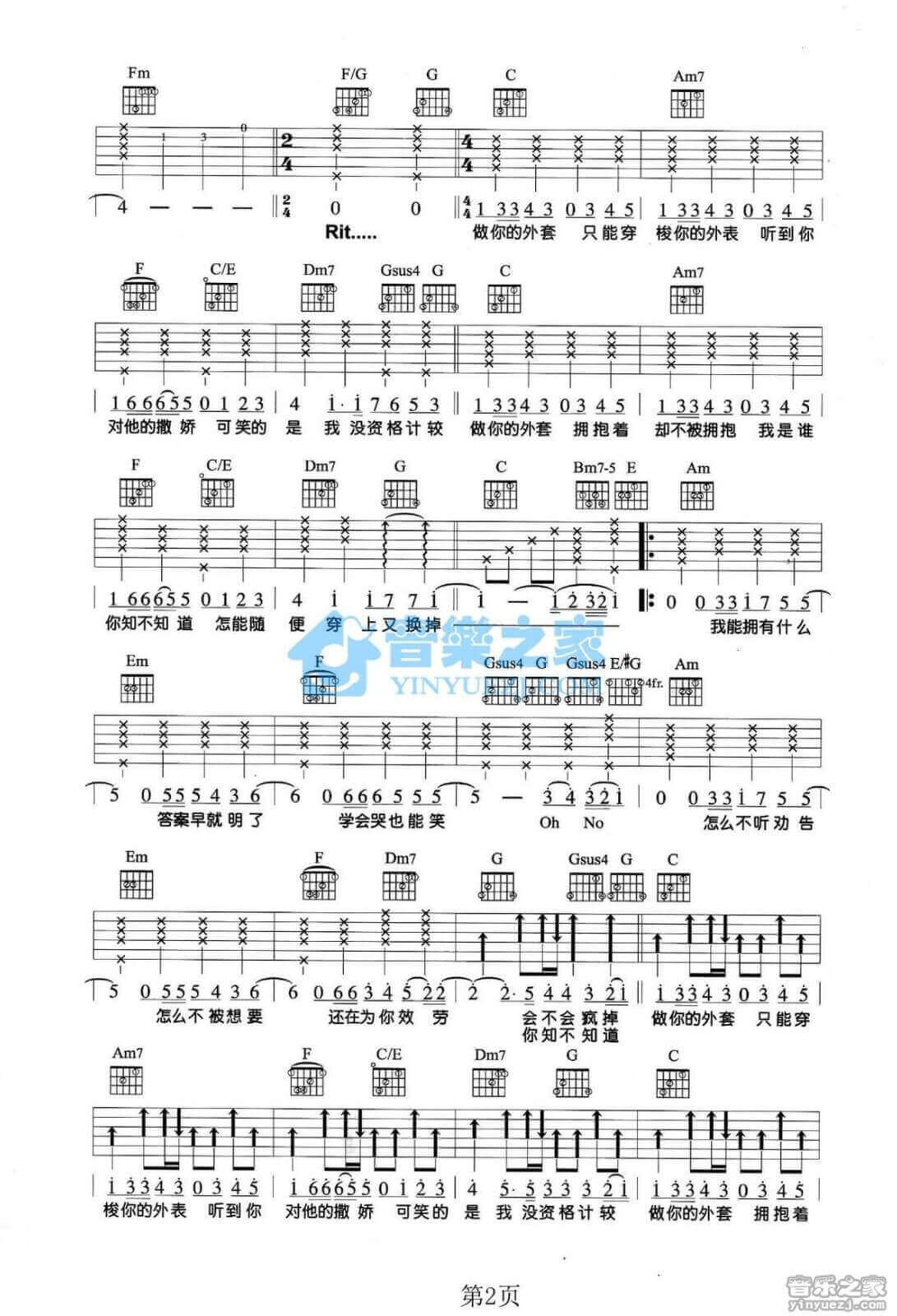 外套吉他谱 C调附前奏-动力火车1