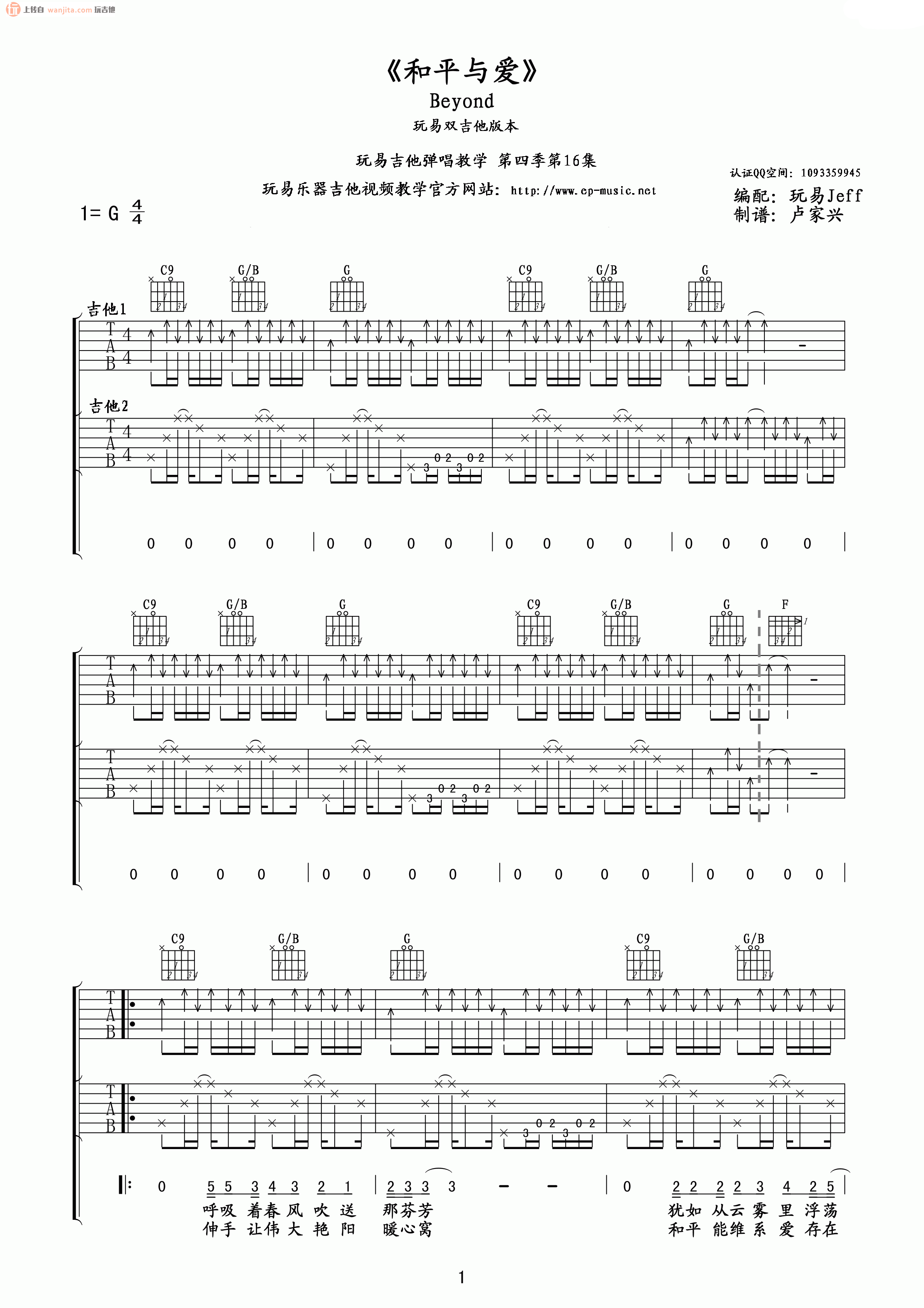 《和平与爱》吉他谱_G调双击他原版六线谱_吉他弹唱视频_Beyond1