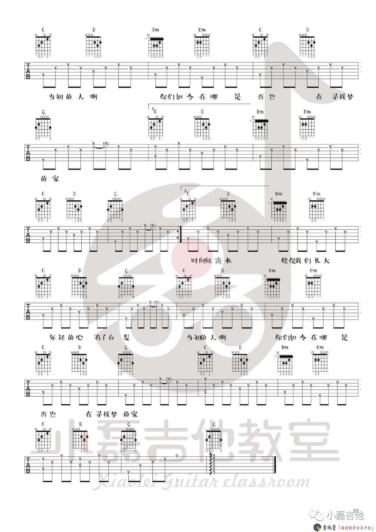 逝年吉他谱-G调-夏小虎1
