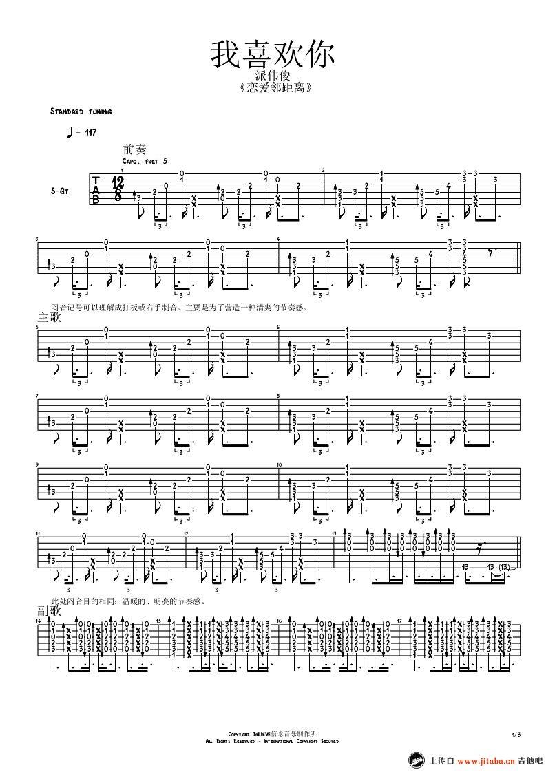 派伟俊《我喜欢你》吉他谱_双吉他_《恋爱邻距离》插曲1