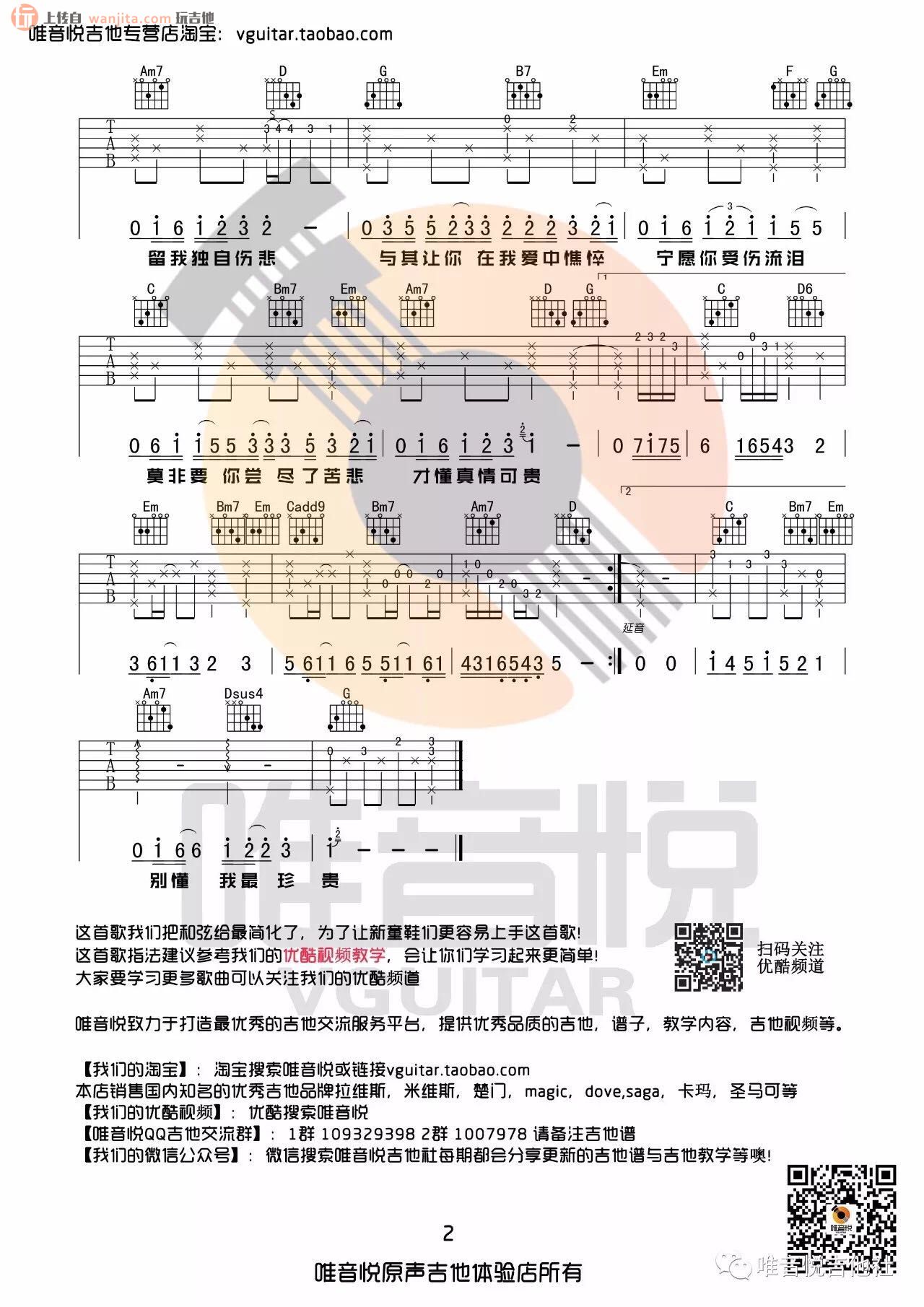 遗憾(吉他谱)_薛之谦1