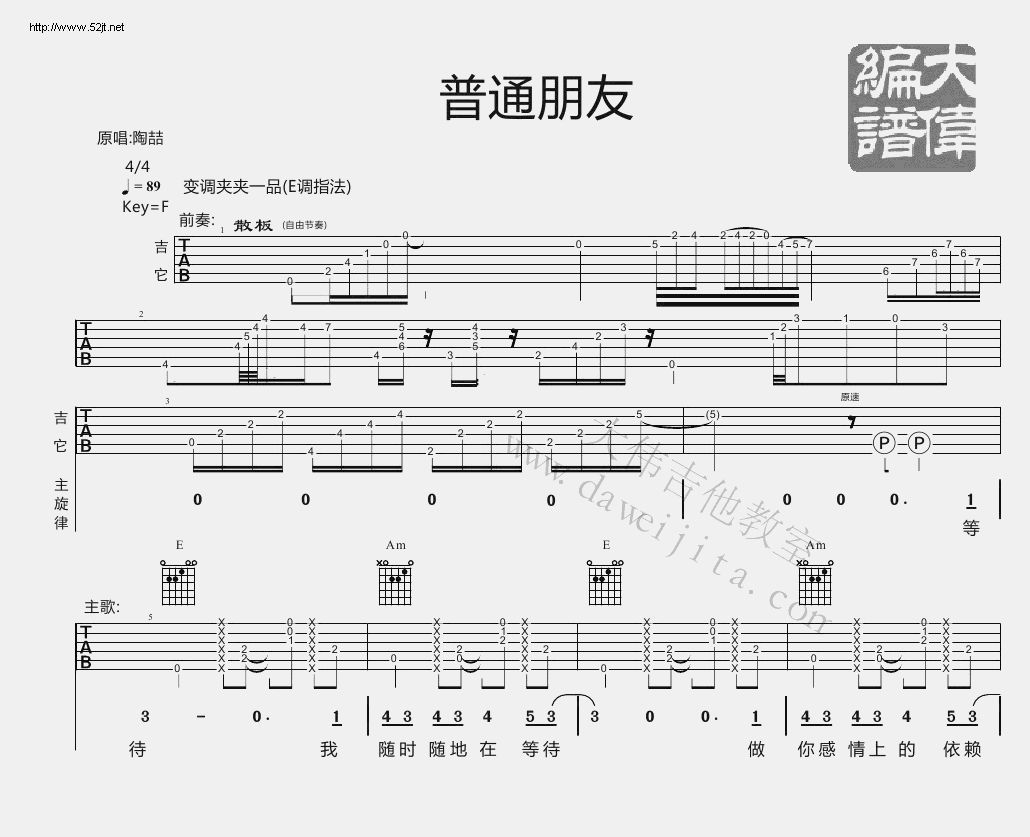 普通朋友(吉他谱)_陶喆1